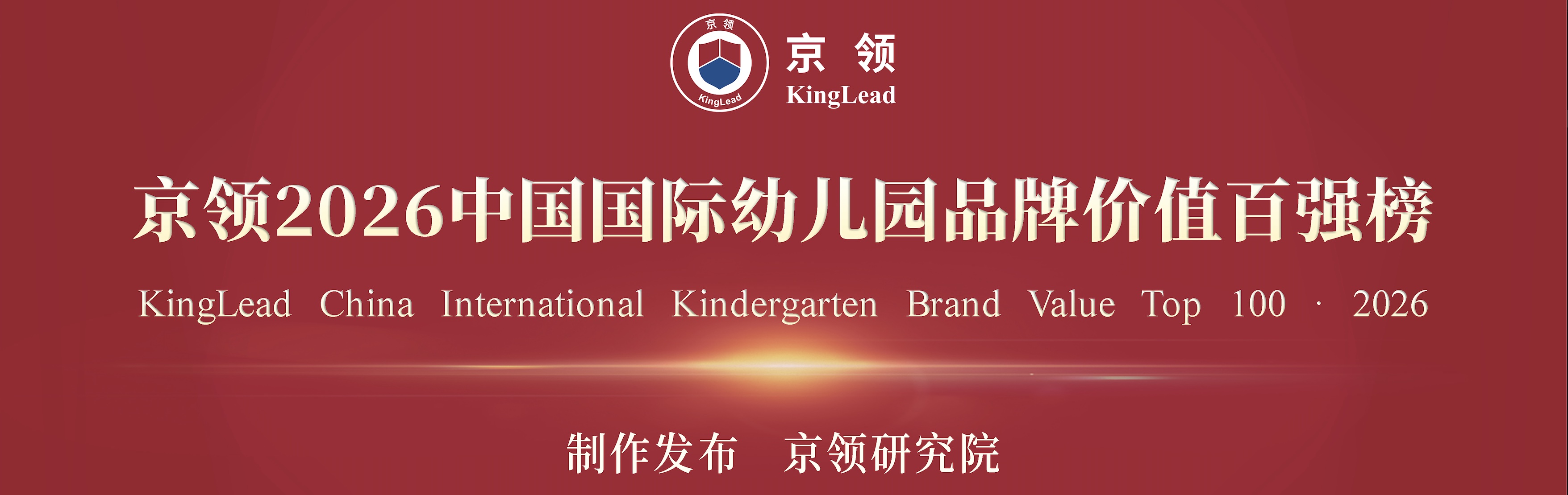 2026 中国国际幼儿园榜单