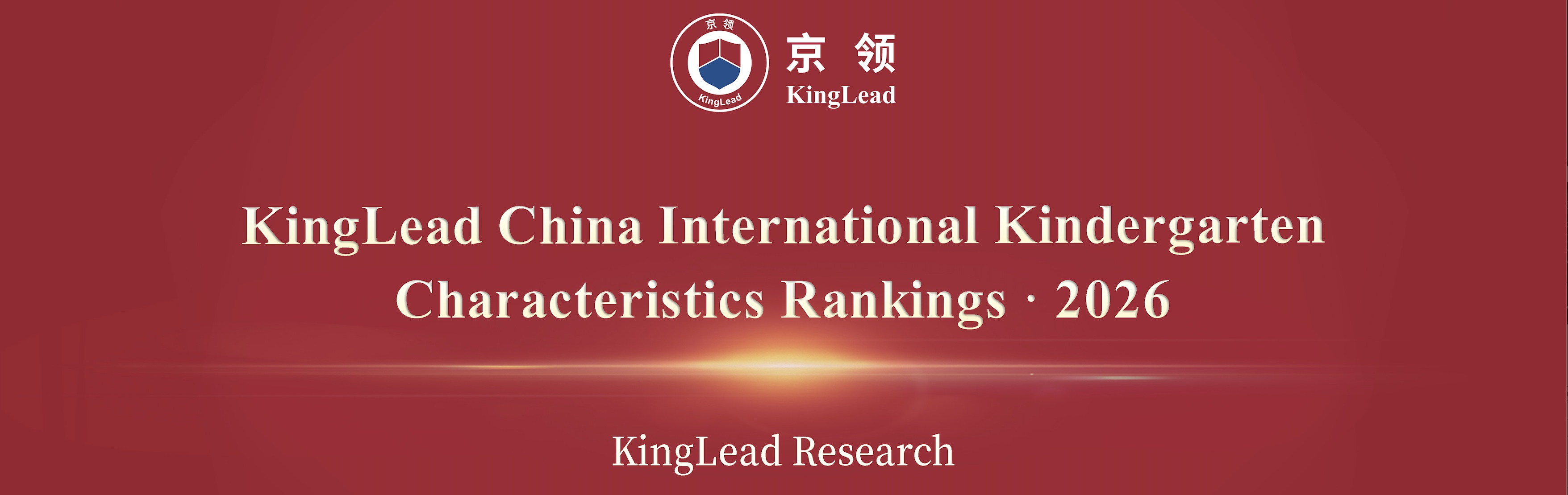2026 China International Kindergarten Rankings