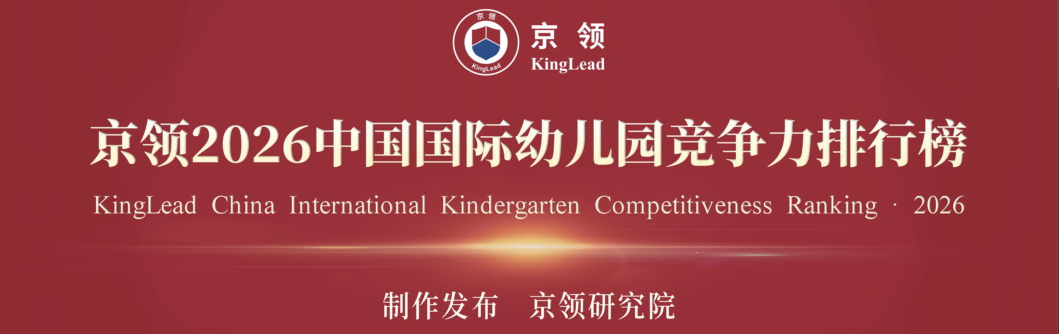 2026 中国国际幼儿园榜单