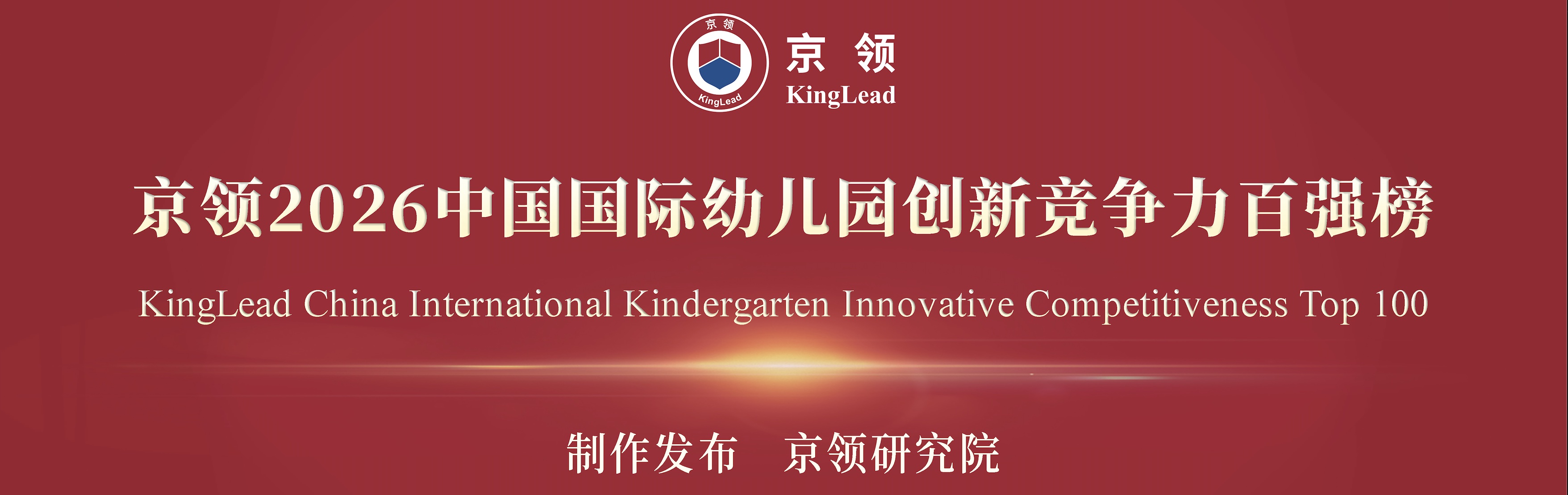2026 中国国际幼儿园榜单