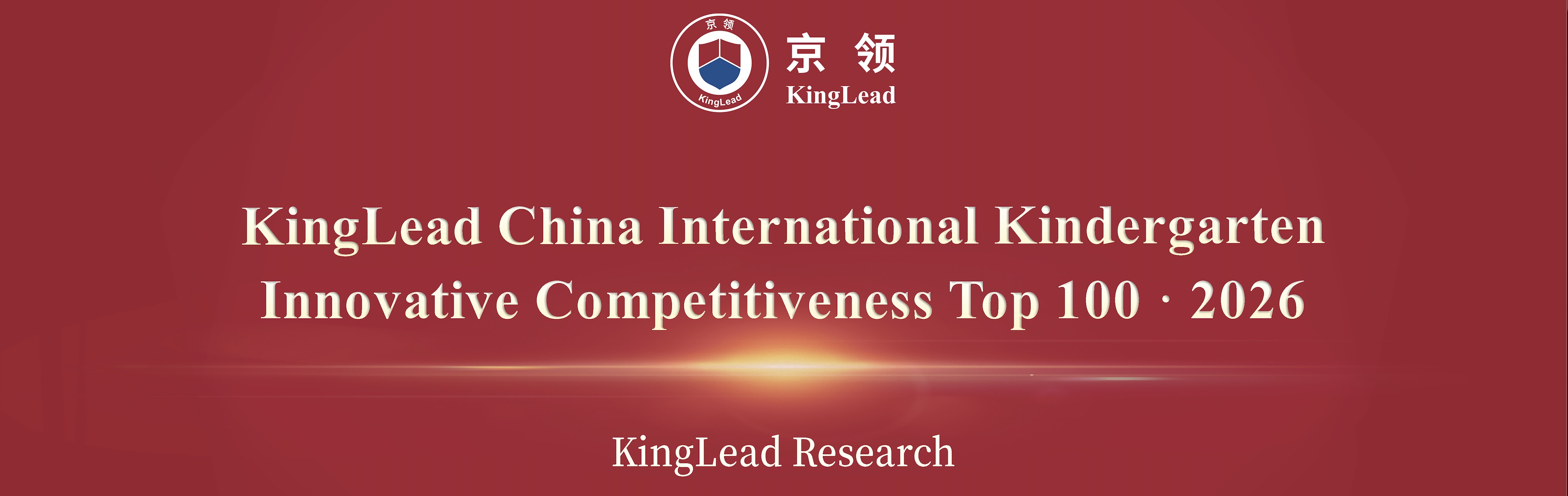 2026 China International Kindergarten Rankings