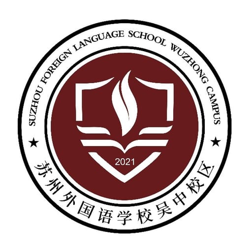 苏州外国语学校吴中校区附属幼儿园