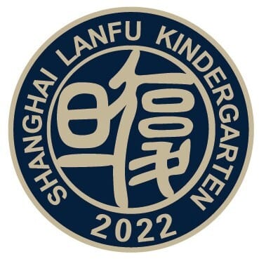 上海青浦兰复幼儿园