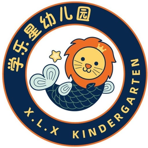 上海闵行区学乐星幼儿园