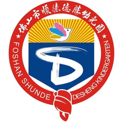 佛山市顺德区德胜幼儿园