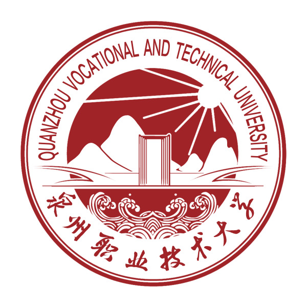 泉州职业技术大学