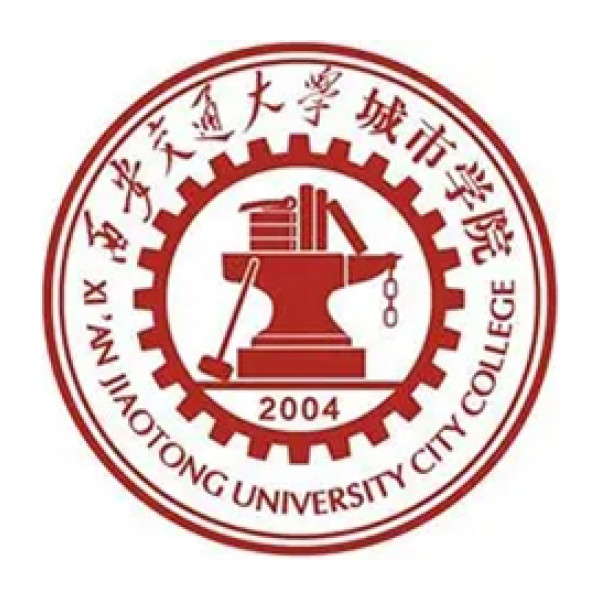 西安交通大学城市学院