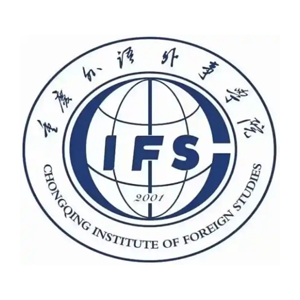 重庆外语外事学院