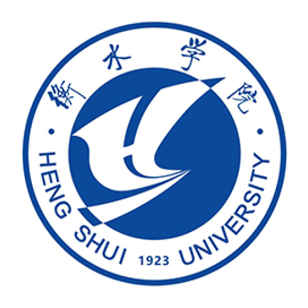 衡水学院