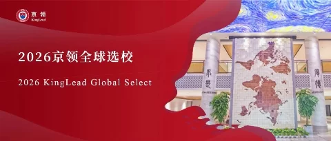2026京领全球选校｜5A名校天津英华实验学校分析