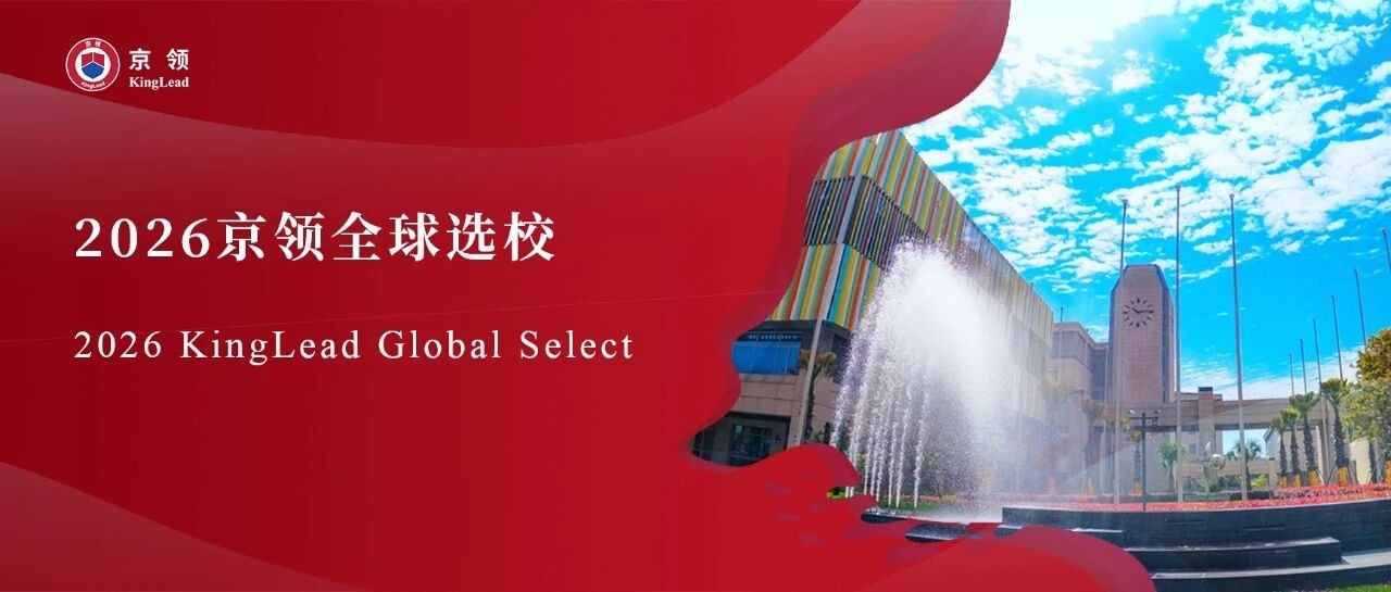 2026京领全球选校｜4A名校上海青浦区世外学校分析