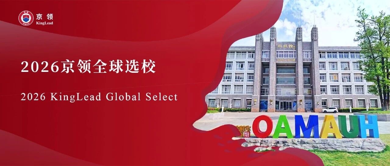 2026京领全球选校｜4A名校宁波柏益高级中学分析