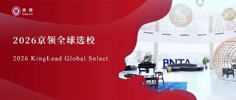 2026京领全球选校｜5A名校北京市新英才学校分析