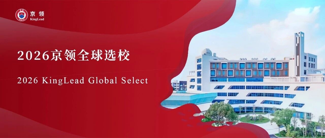 2026京领全球选校｜4A名校宁波鄞州赫德实验学校分析