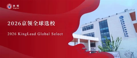 2026京领全球选校｜4A名校无锡市协和双语学校分析