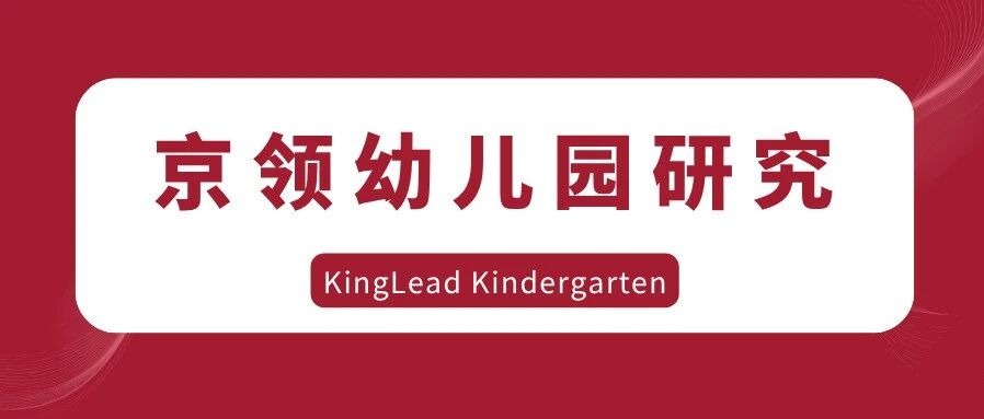 国际幼儿园的自然教育，从来不是简单的户外遛娃