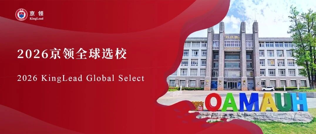 2026京领全球选校｜4A名校宁波柏益高级中学分析