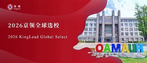 2026京领全球选校｜4A名校宁波柏益高级中学分析