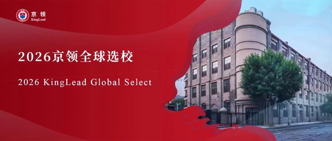 2026京领全球选校 | 4A名校天津法拉古特学校分析