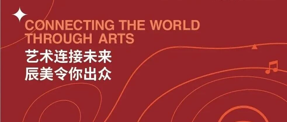 Announcement｜南海区第七届“辰美杯”报名通道正式开启，欢迎广大师生踊跃参赛！
