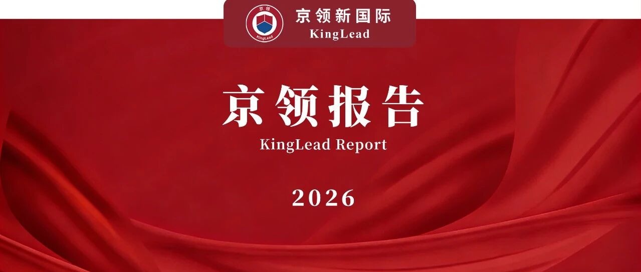 京领2026剑桥CAIE考试局中国区发展报告：历程、变革与生态格局