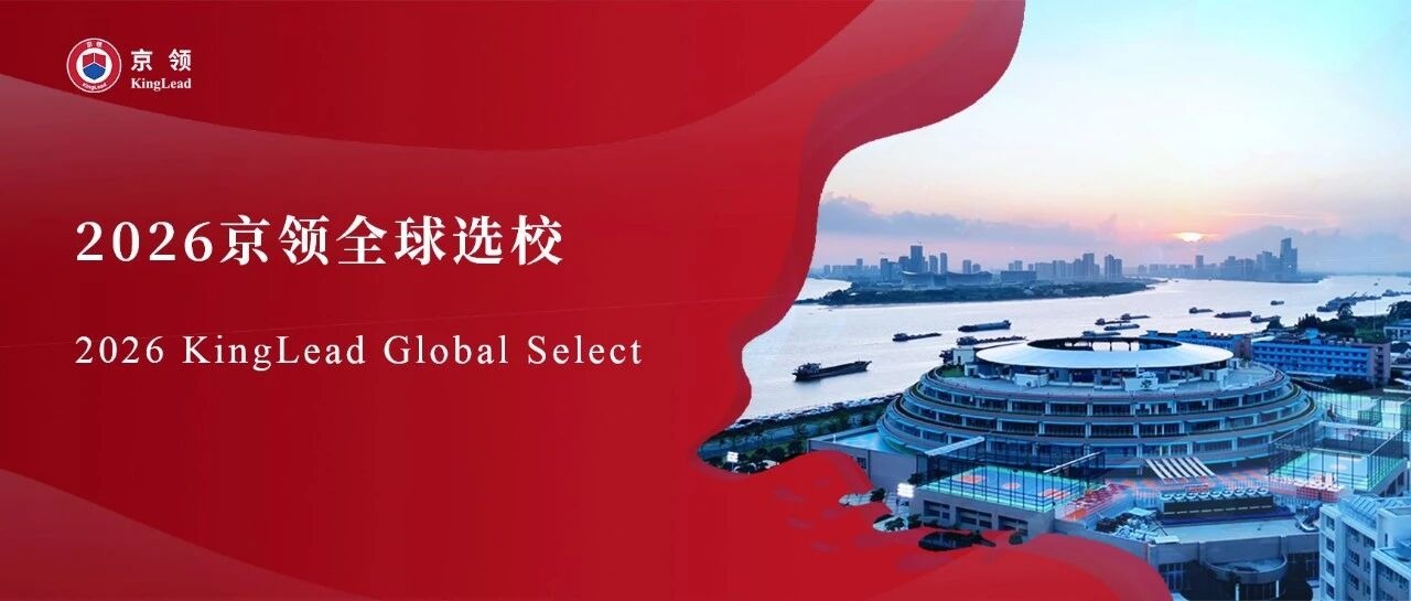 2026京领全球选校｜4A名校广州优联外籍人员子女学校分析