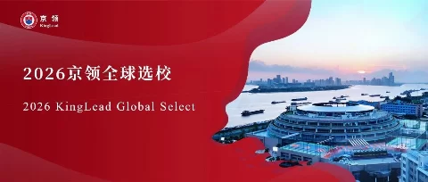 2026京领全球选校｜4A名校广州优联外籍人员子女学校分析