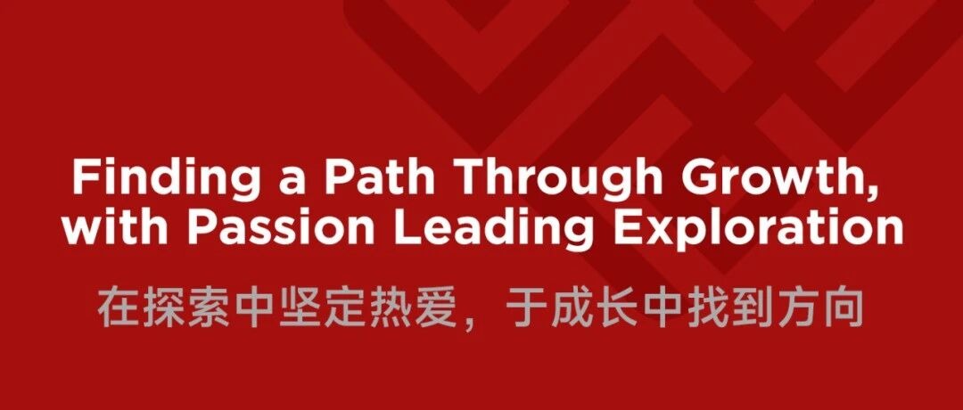 在探索中坚定热爱，于成长中找到方向 ——北京乐成学校2026届毕业生系列故事