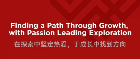 在探索中坚定热爱，于成长中找到方向 ——北京乐成学校2026届毕业生系列故事