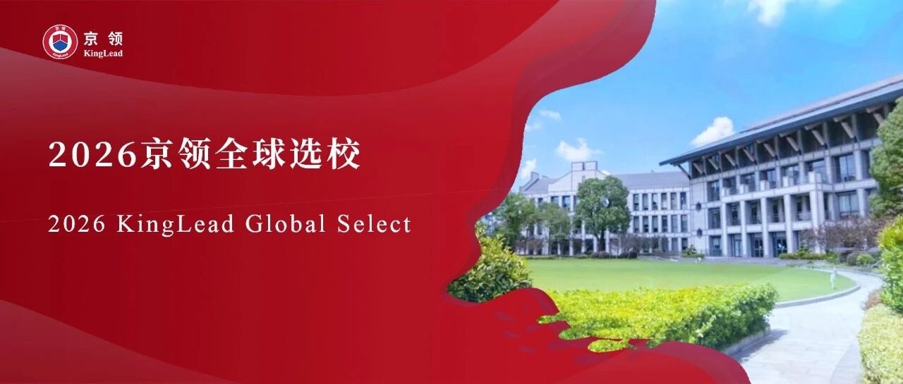 2026京领全球选校｜5A名校中国常熟世界联合学院分析