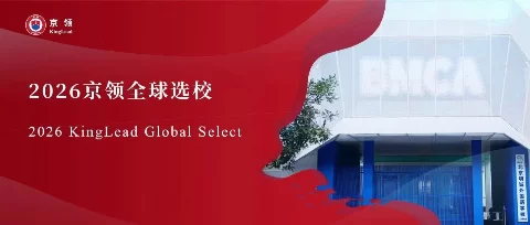 2026京领全球选校｜4A名校北京明诚外国语学校分析