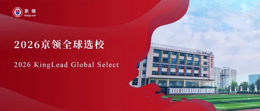 2026京领全球选校｜4A名校辰美（国际）艺术学校分析