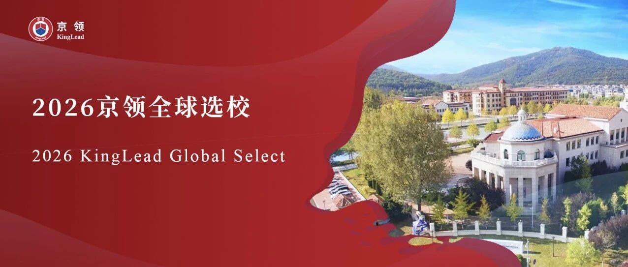 2026京领全球选校｜4A名校大连美国国际学校分析