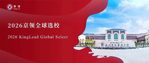 2026京领全球选校｜4A名校苏州湾外国语学校分析
