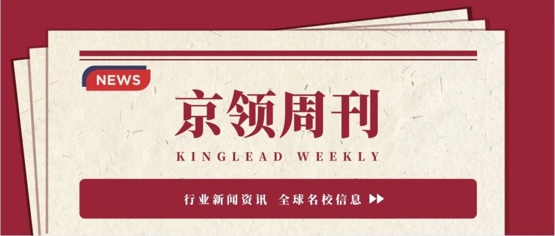 京领周刊｜苏州一国际学校牵手高校共建科学与工程教育项目，College Board加入AI与美国未来劳动力委员会