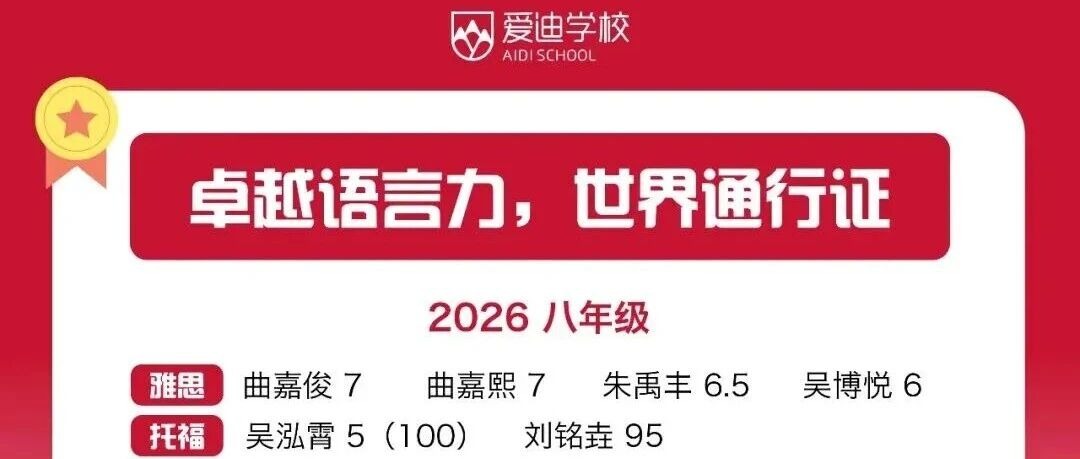 Early Bird Program | 爱迪让每一份潜力，都被看见：70%牛剑藤校录取来自初中直升