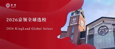 2026京领全球选校｜4A名校横琴德威国际课程高中项目分析