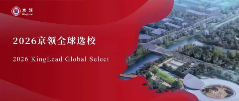 2026京领全球选校｜4A名校杭州云谷学校分析