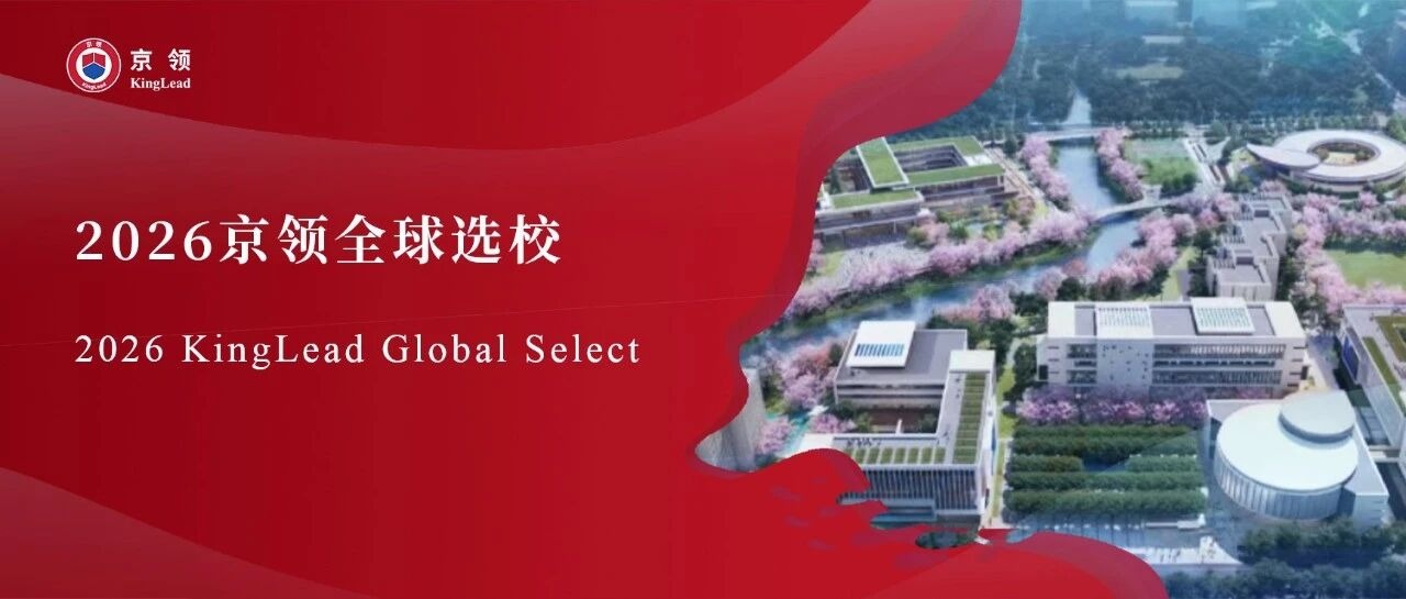 2026京领全球选校｜4A名校杭州云谷学校分析