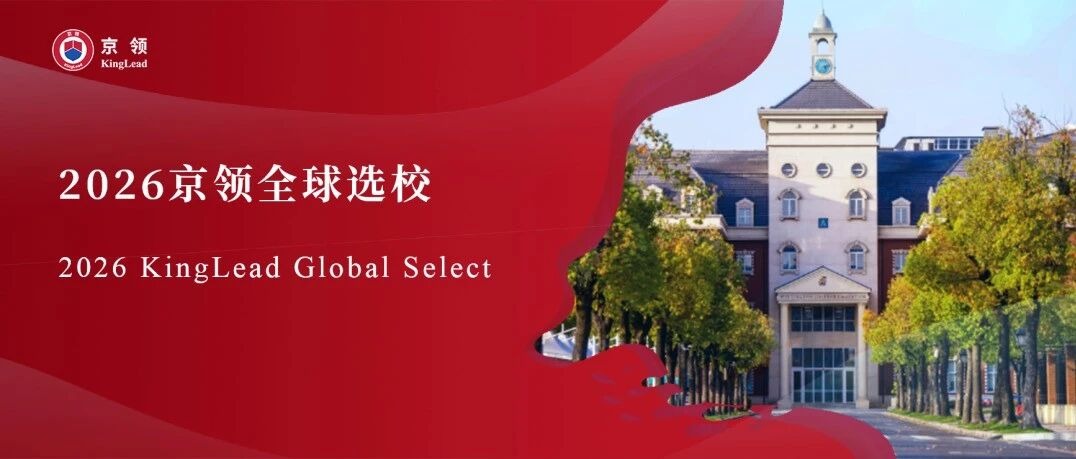 2026京领全球选校 | 4A名校杭州惠灵顿外籍人员子女学校分析