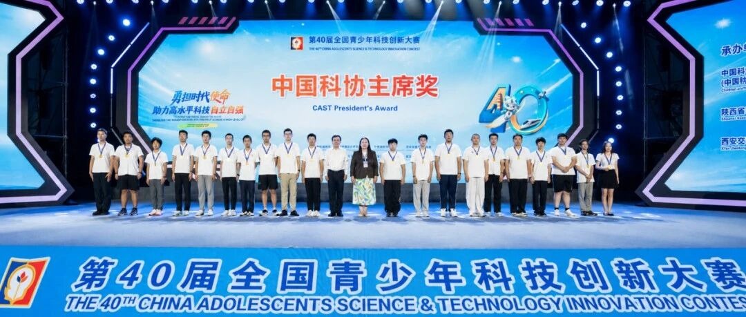 再次登顶全国最高领奖台！英华少年荣获中国科协主席奖！