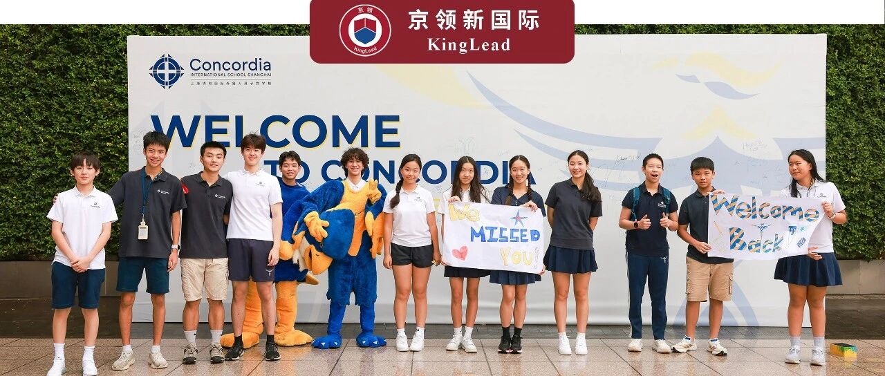 当不同文化背景的家庭在校园相遇：Concordia如何让“不同”成为成长的力量