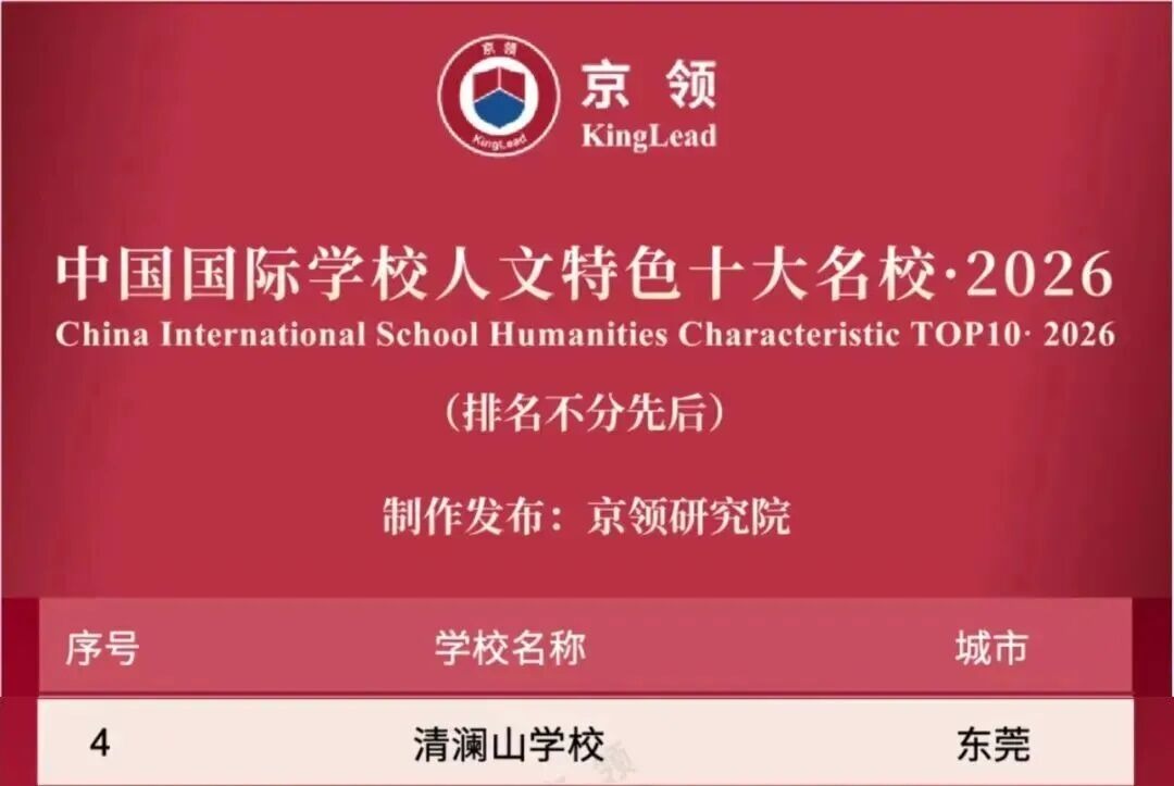 Tsinglan School article image