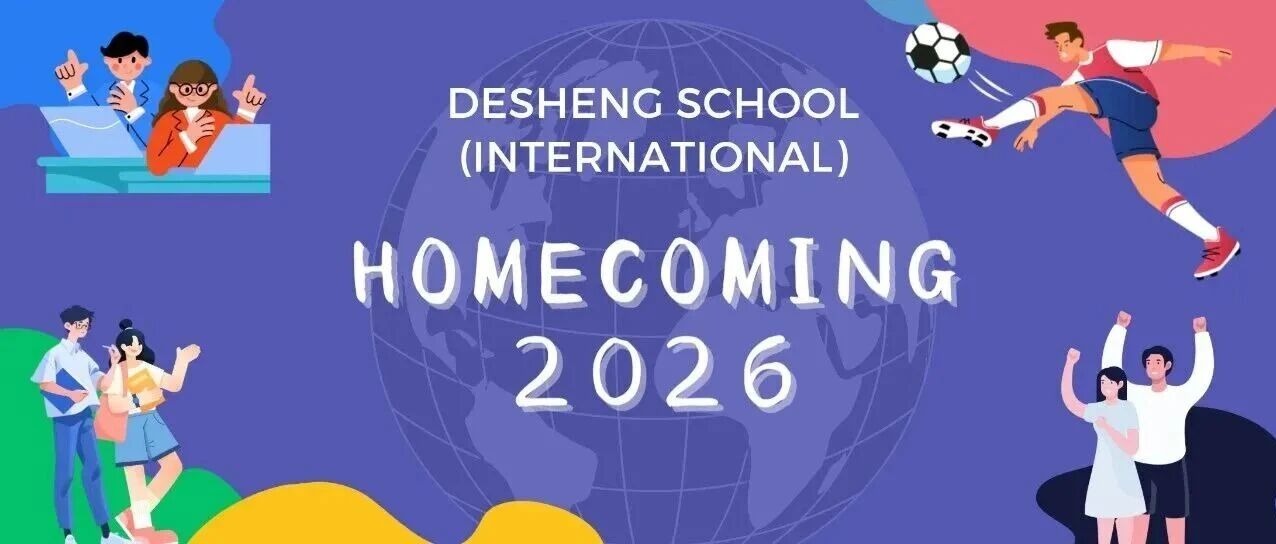 德胜国际活动回顾丨DSI HOMECOMING 2026 RECAP