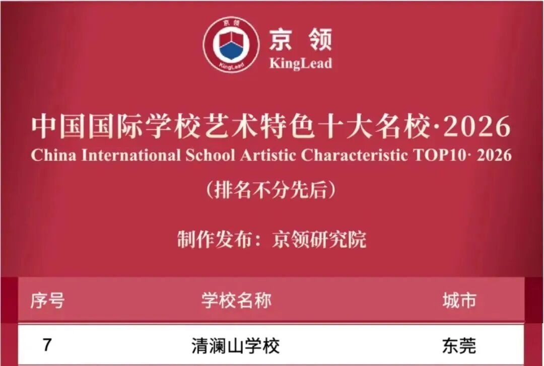 Tsinglan School article image