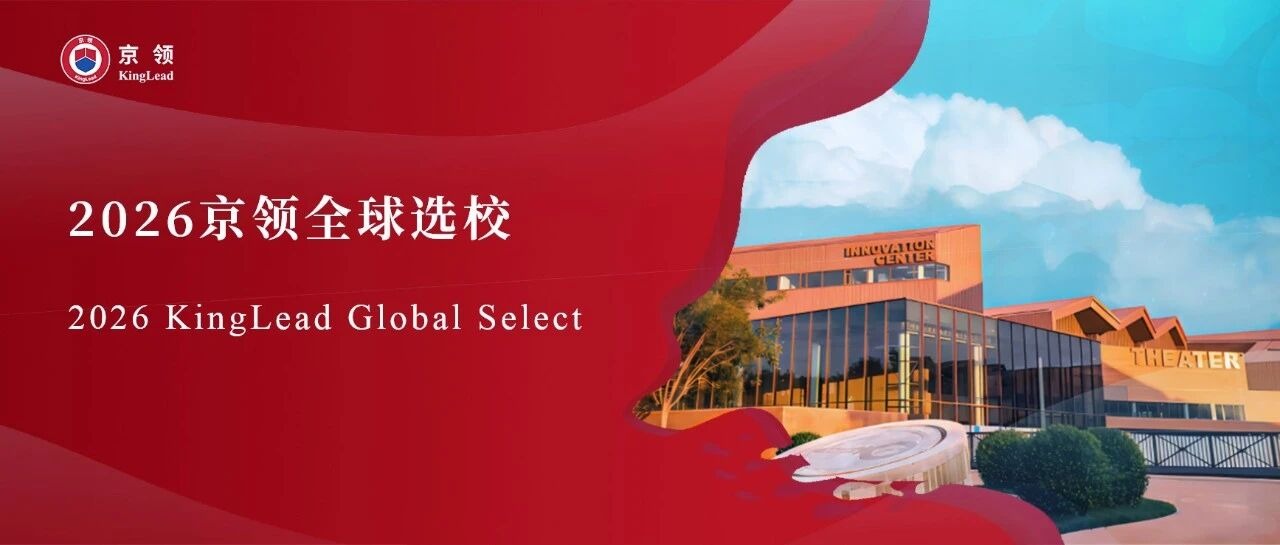 2026京领全球选校｜4A名校天津光华剑桥高级中学分析