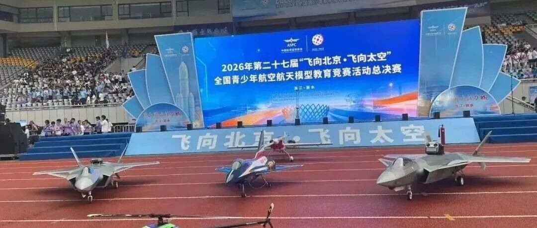 再次站上全国最高领奖台！苏外航模少年征战国赛载誉而归