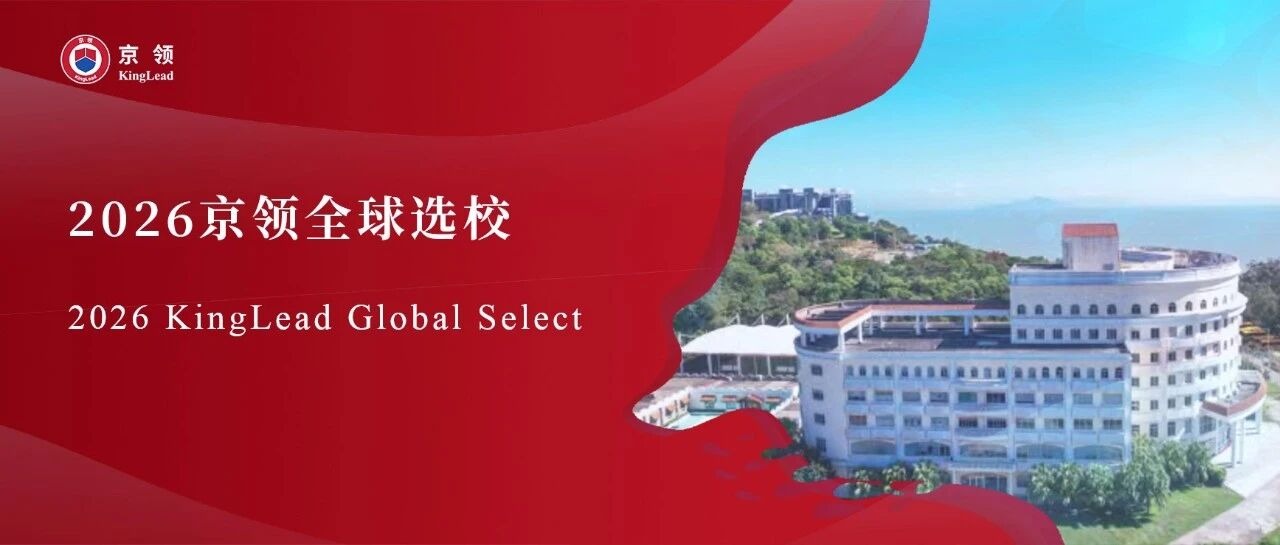 2026京领全球选校｜4A名校珠海国际学校分析