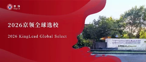 2026京领全球选校｜4A名校北京市海淀未来学校分析