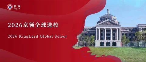 2026京领全球选校｜4A名校昆山狄邦华曜学校分析